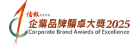 企業品牌顯卓大獎2025