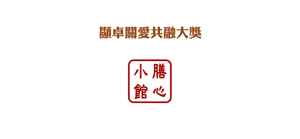 企業品牌顯卓大獎2025 