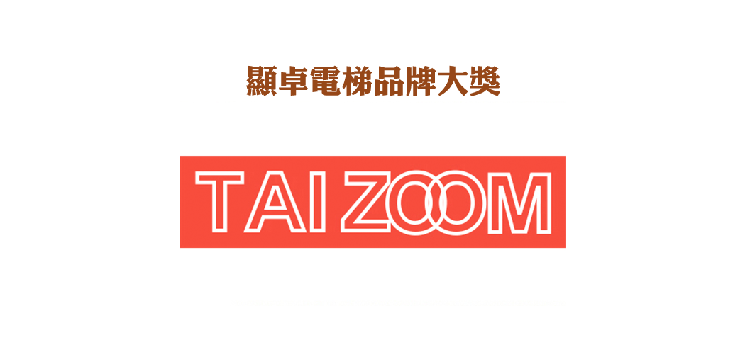企業品牌顯卓大獎2025 