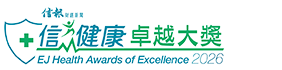 信健康卓越大獎 