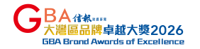 【大灣區品牌卓越大獎2026】 