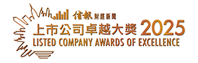 上市公司卓越大獎2025